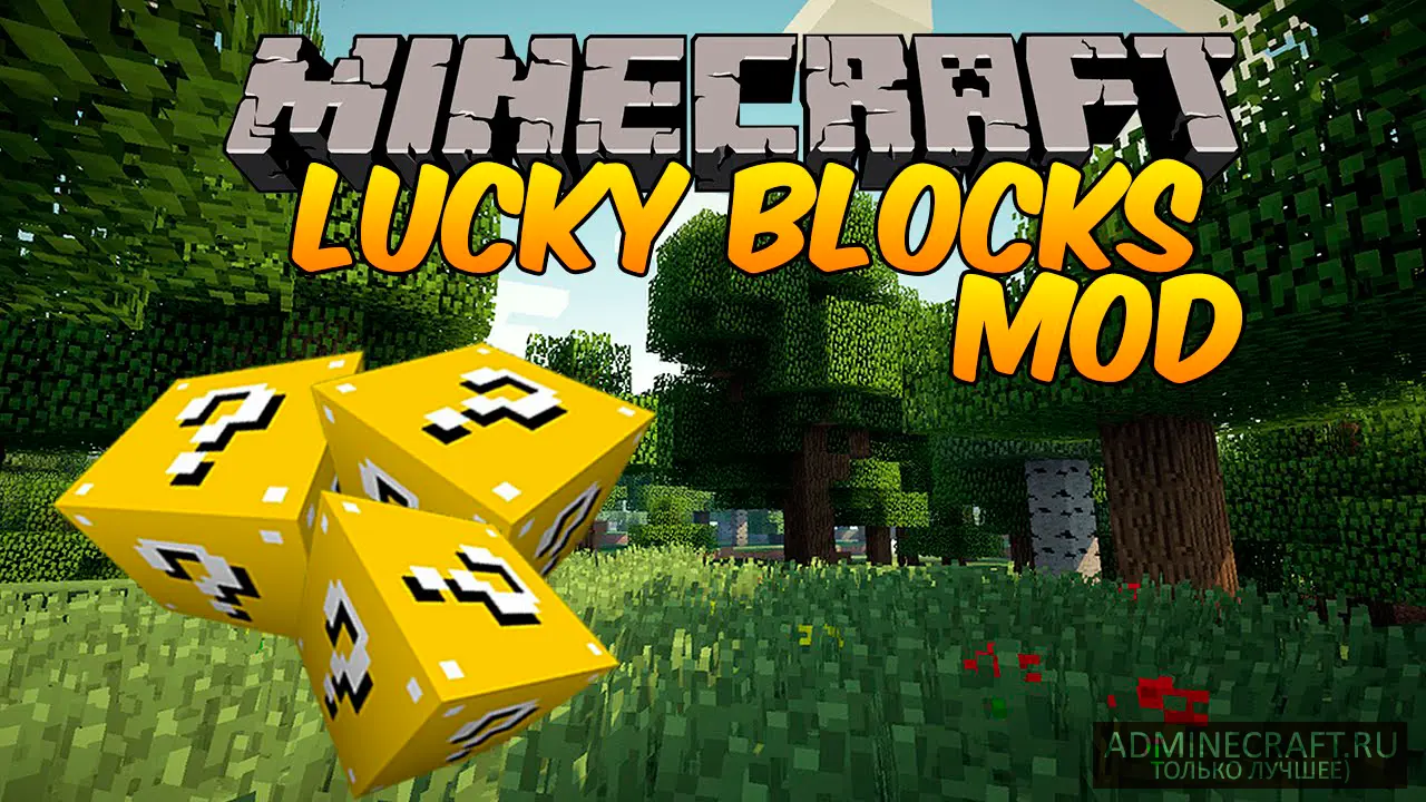 Мод Lucky Block для Minecraft 1.8.8
