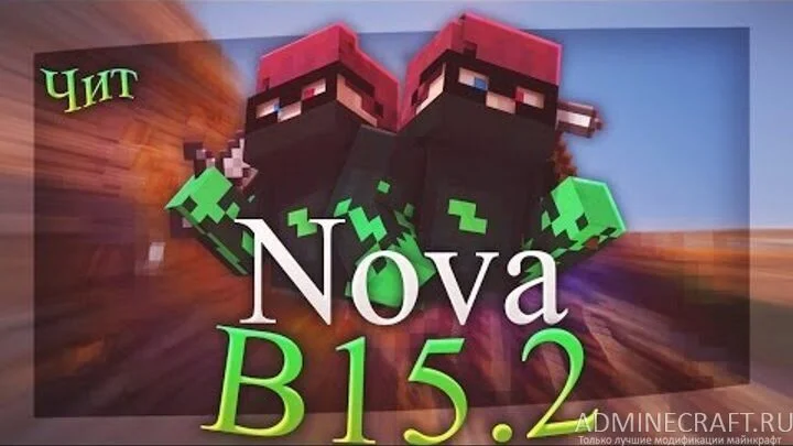 Чит Nova B15 для Майнкрафт