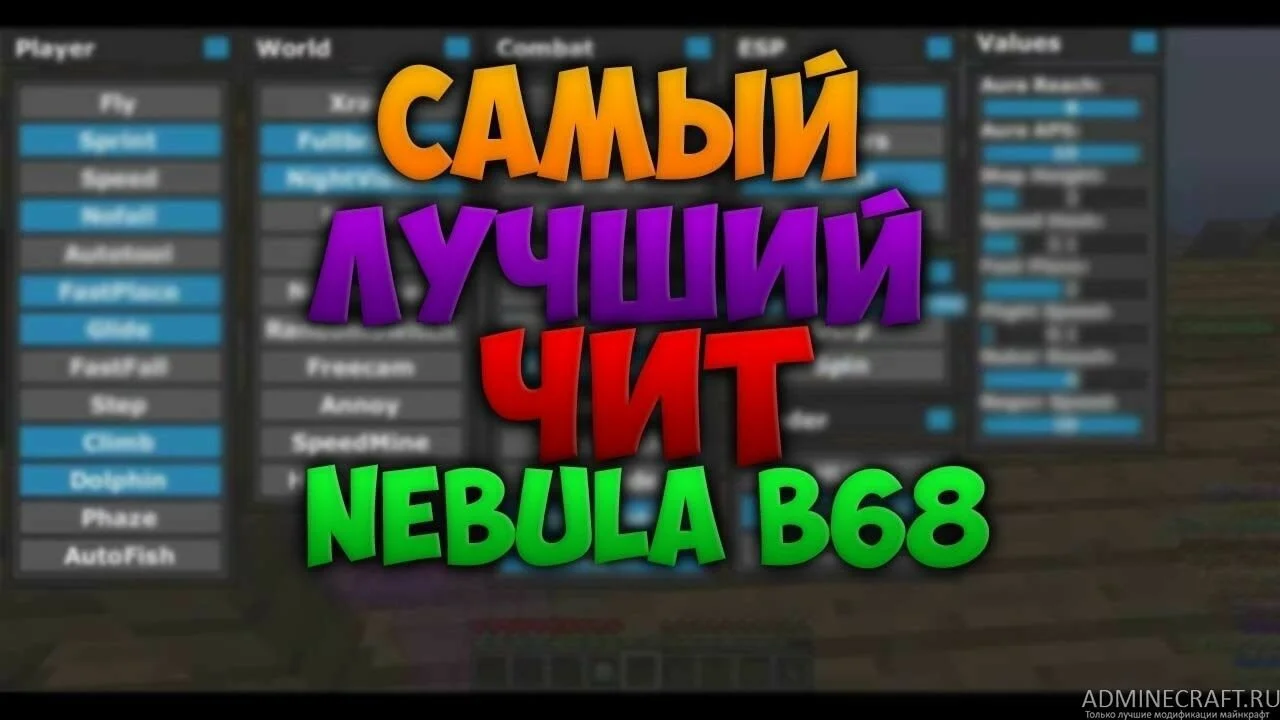 Чит Nebula B68 для Майнкрафт